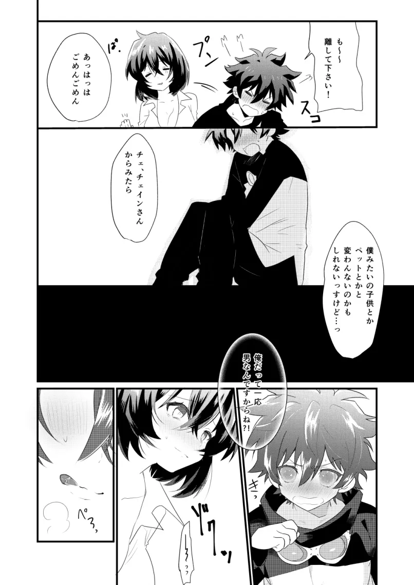 フタナリジンロウ大作戦 Page.7