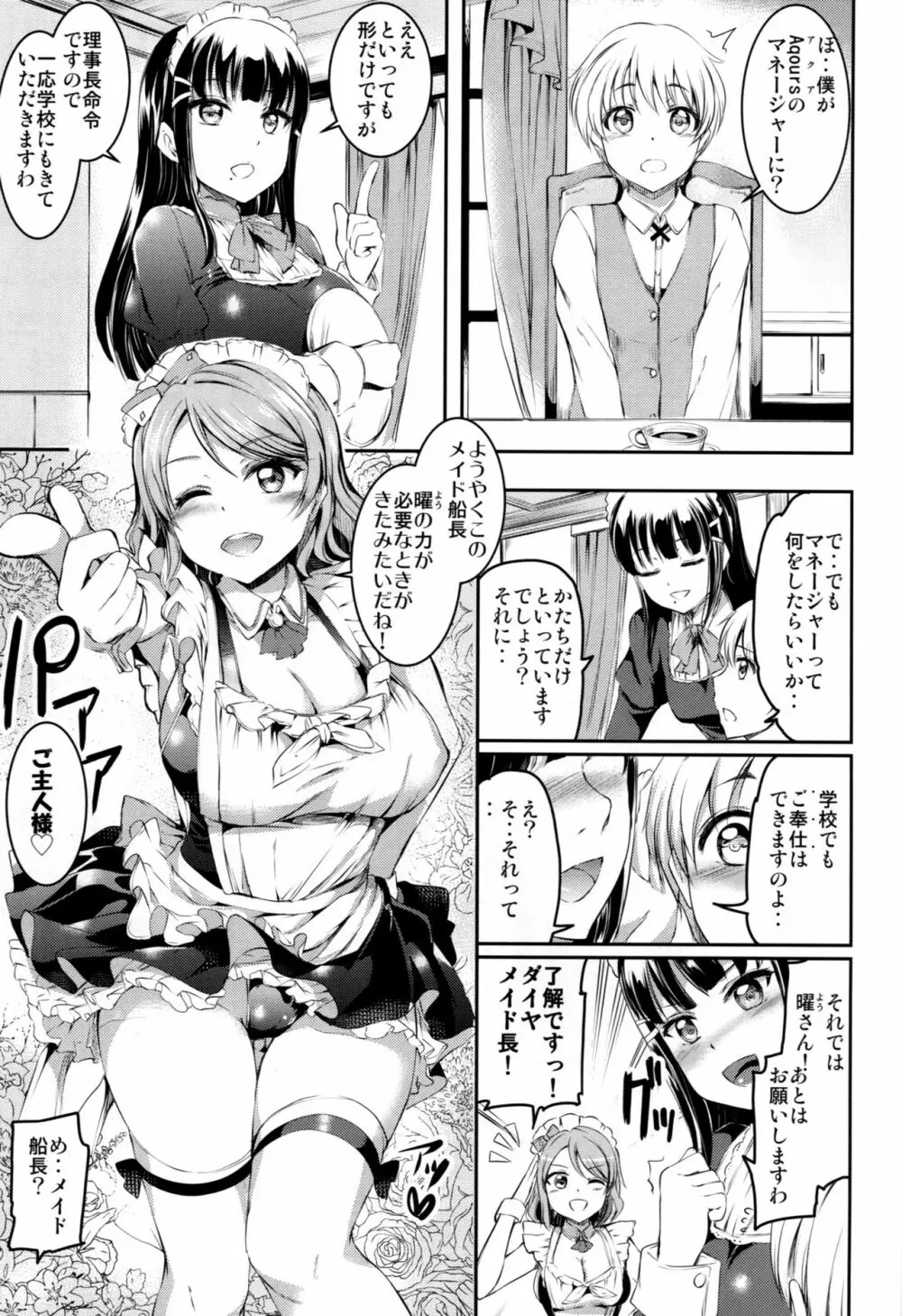 メイドライブ!サンシャイン!!LOVE SAILING! Page.4