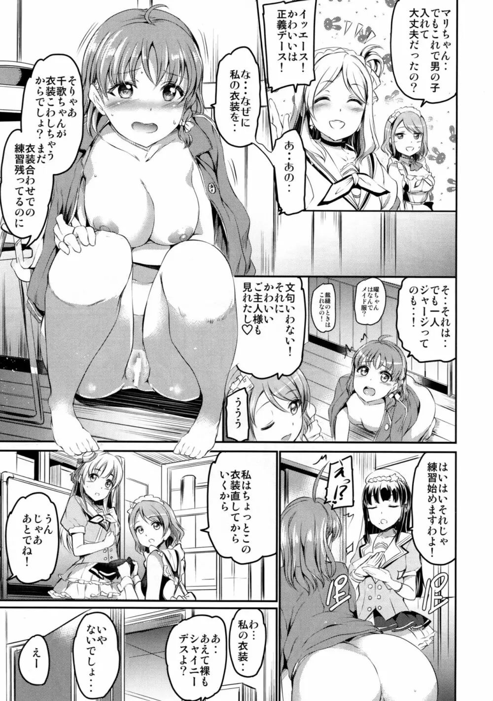 メイドライブ!サンシャイン!!LOVE SAILING! Page.6