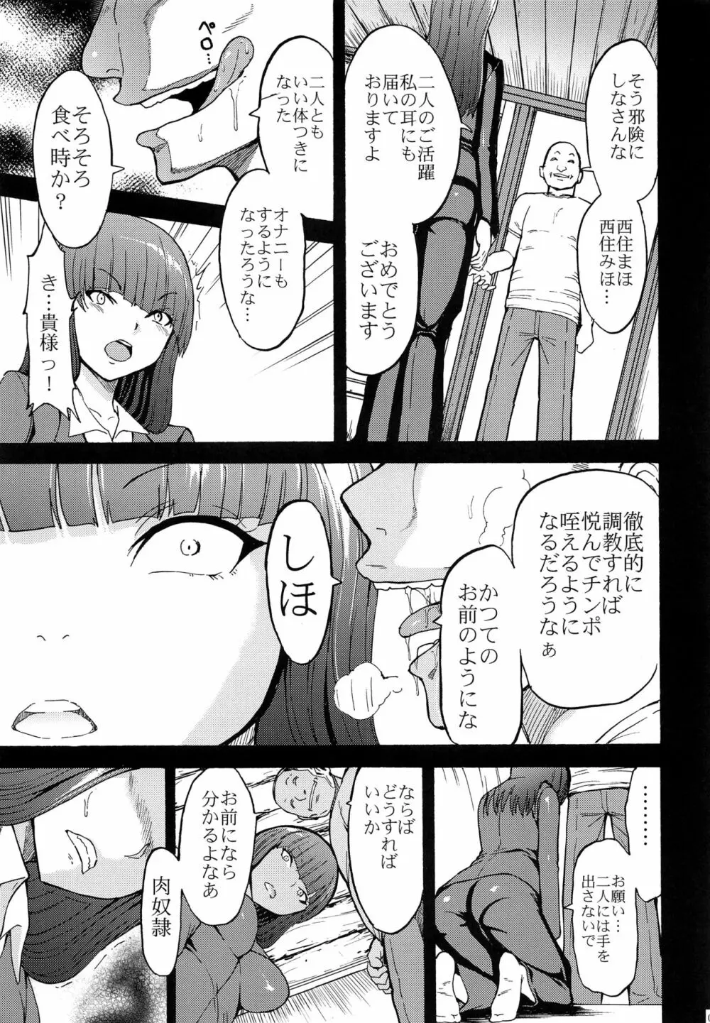 肉奴隷 西住しほ Page.8