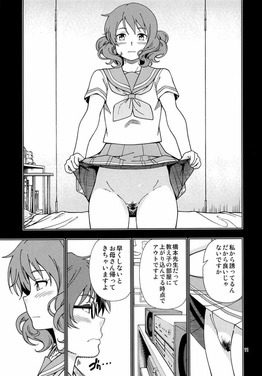 そして次のキスがはじまるのです Page.10