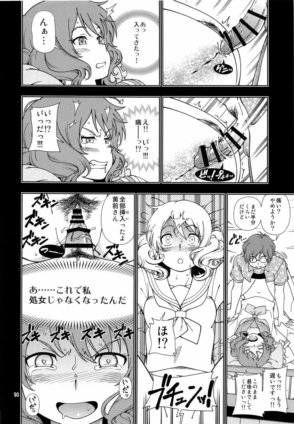 そして次のキスがはじまるのです Page.13