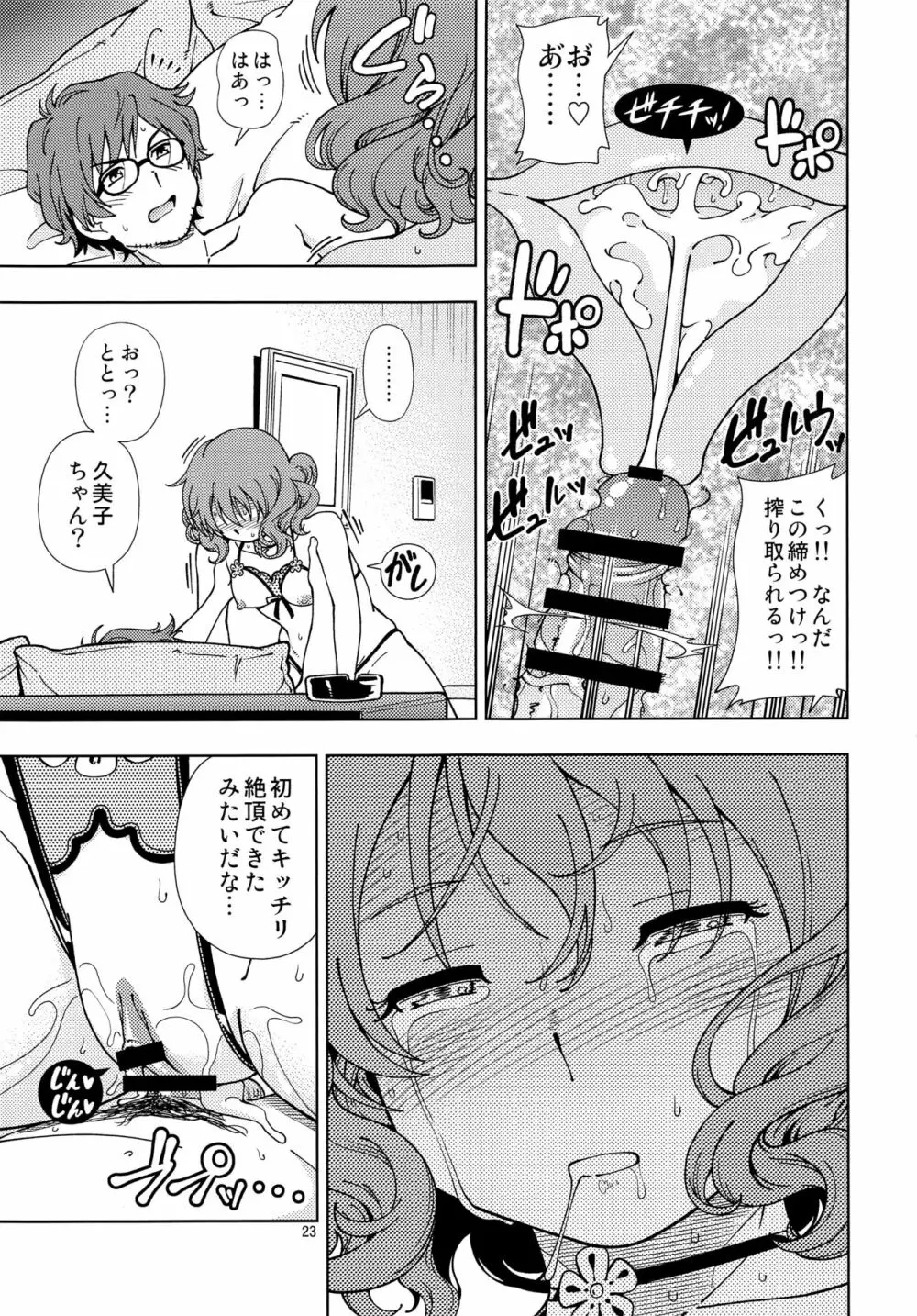 そして次のキスがはじまるのです Page.22