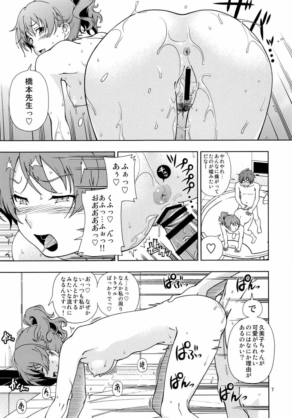 そして次のキスがはじまるのです Page.6