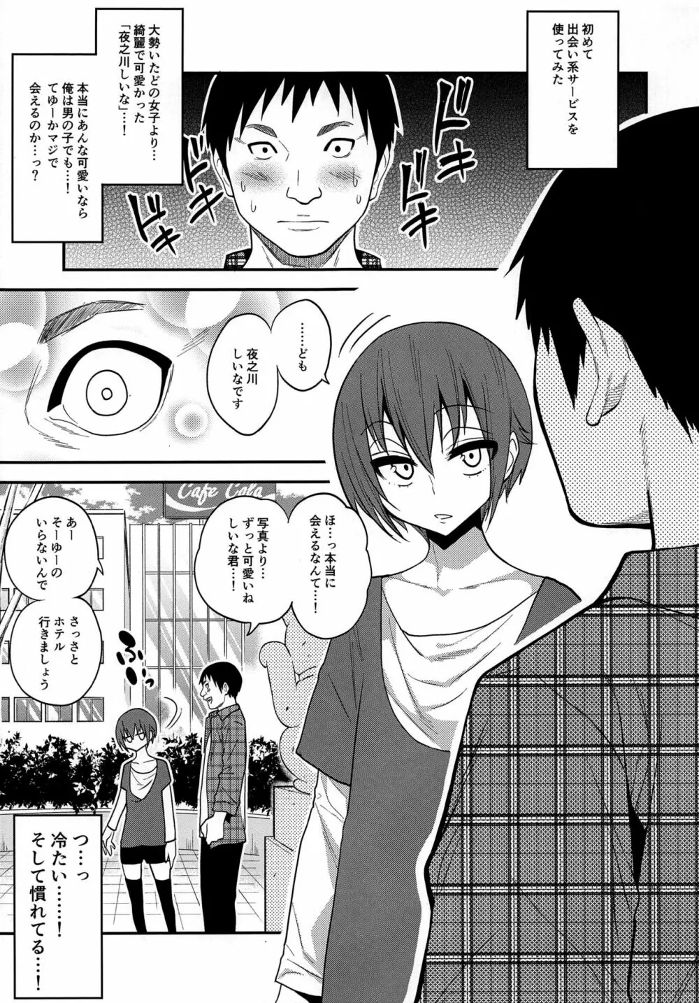 キメセクに敗けた娼年 BEFORE Page.16