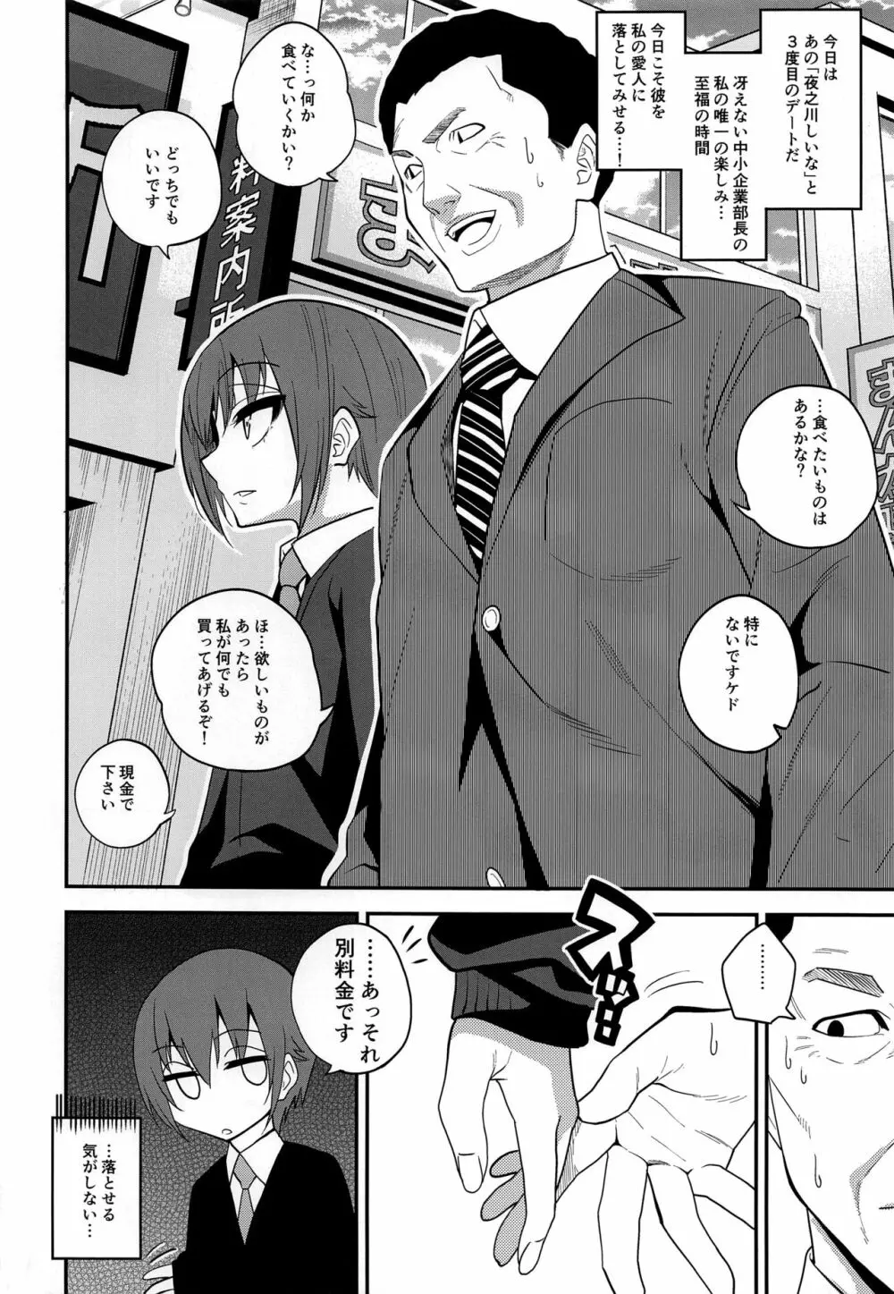 キメセクに敗けた娼年 BEFORE Page.3