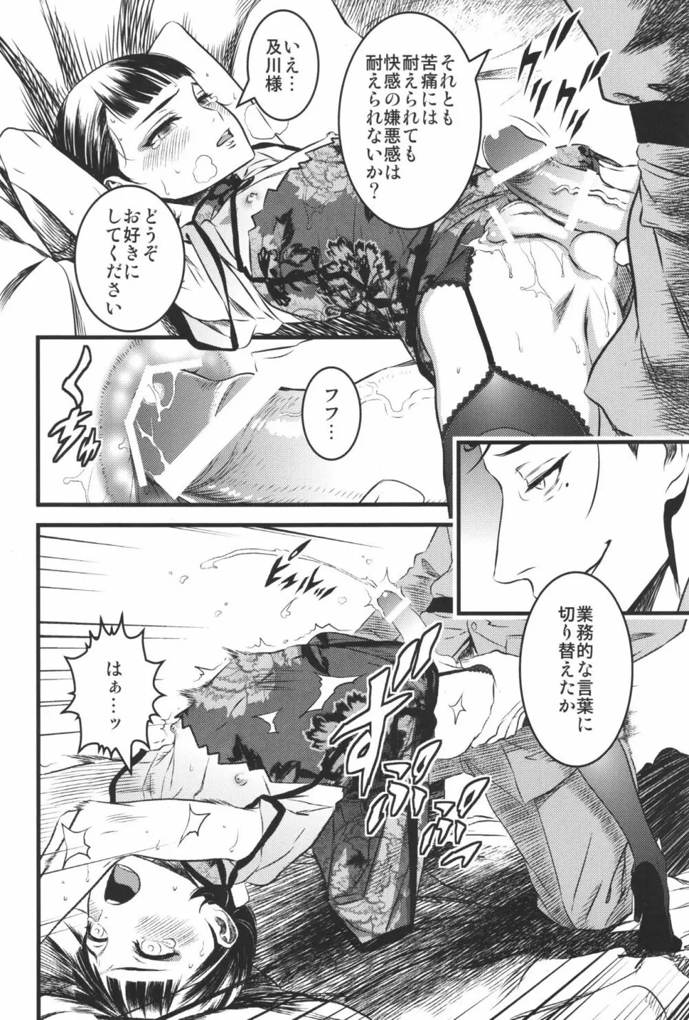 魔都上海ノ娼年 Page.13