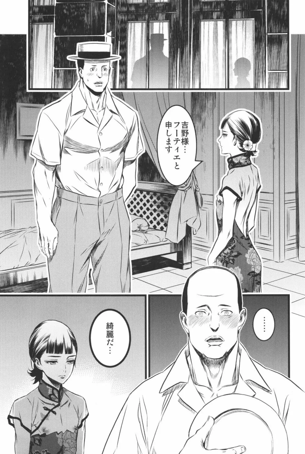 魔都上海ノ娼年 Page.26