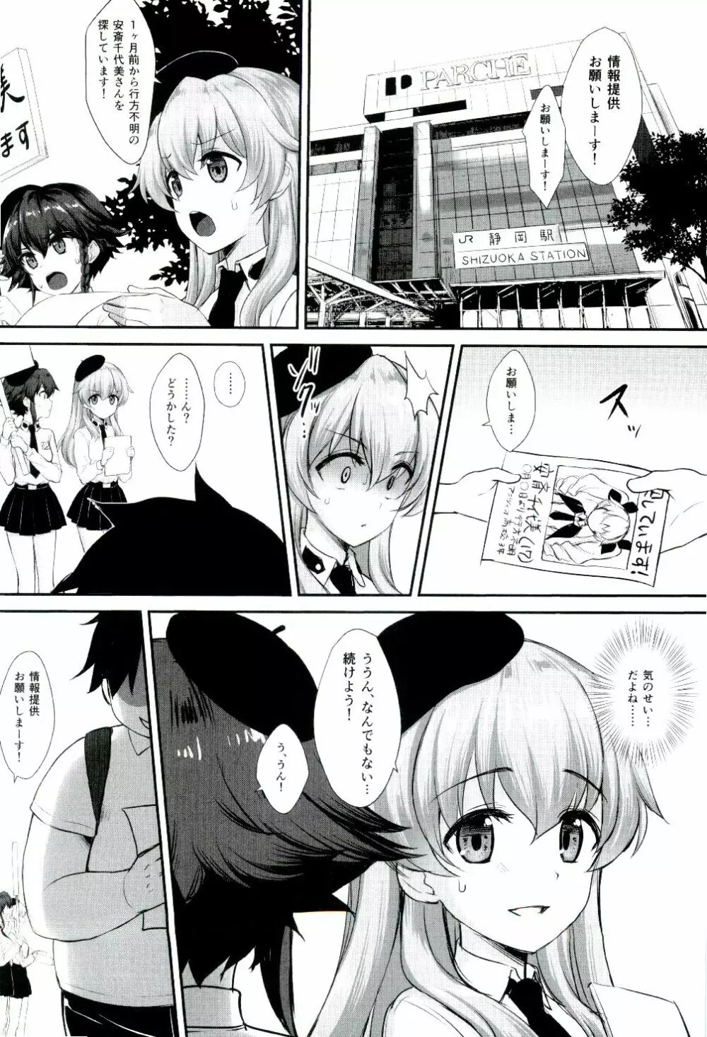 チョビちゃんと僕の妊娠活動 Page.19