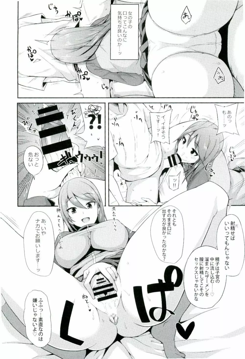 大事なコトはココに詰まっている Page.6