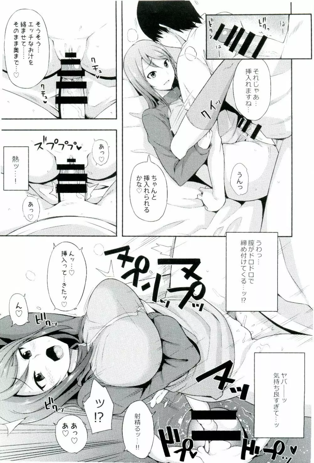 大事なコトはココに詰まっている Page.7