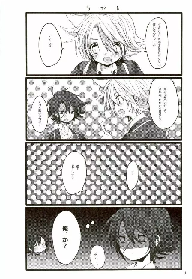 よろしいならばどちらもだ。 Page.13