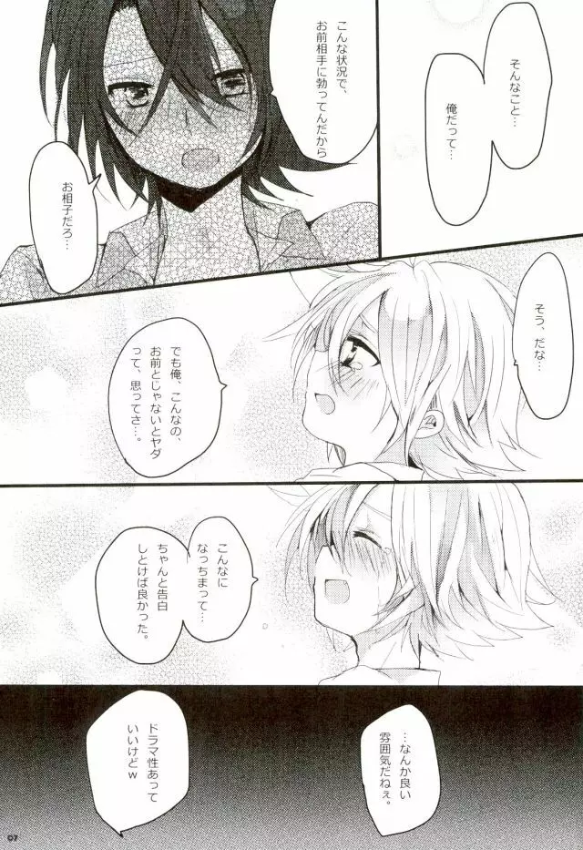 よろしいならばどちらもだ。 Page.6