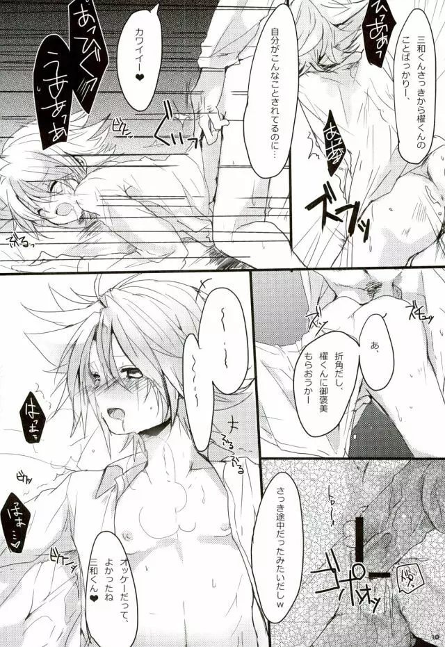 よろしいならばどちらもだ。 Page.9