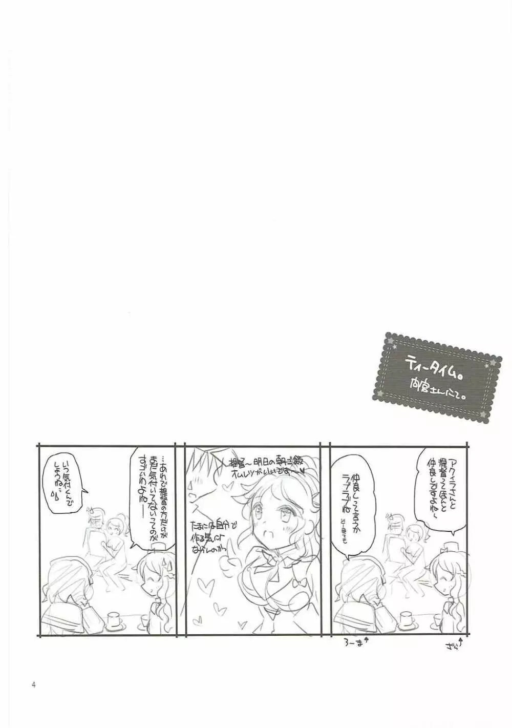 アクィラがよしよししてあげますね Page.3