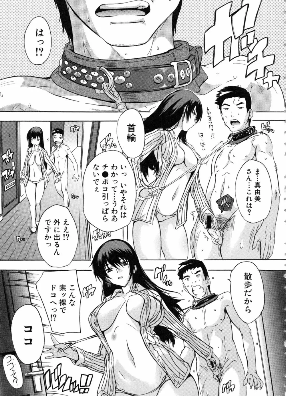 住民全員妊娠希望!? 女子寮管理人 Page.40