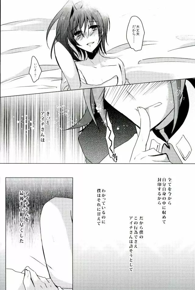 カトルナイツのアイチ様事情 Page.25