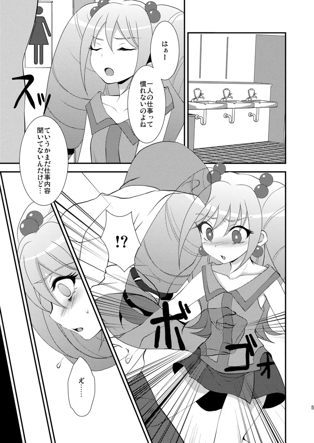 アイドル陥落 Page.5