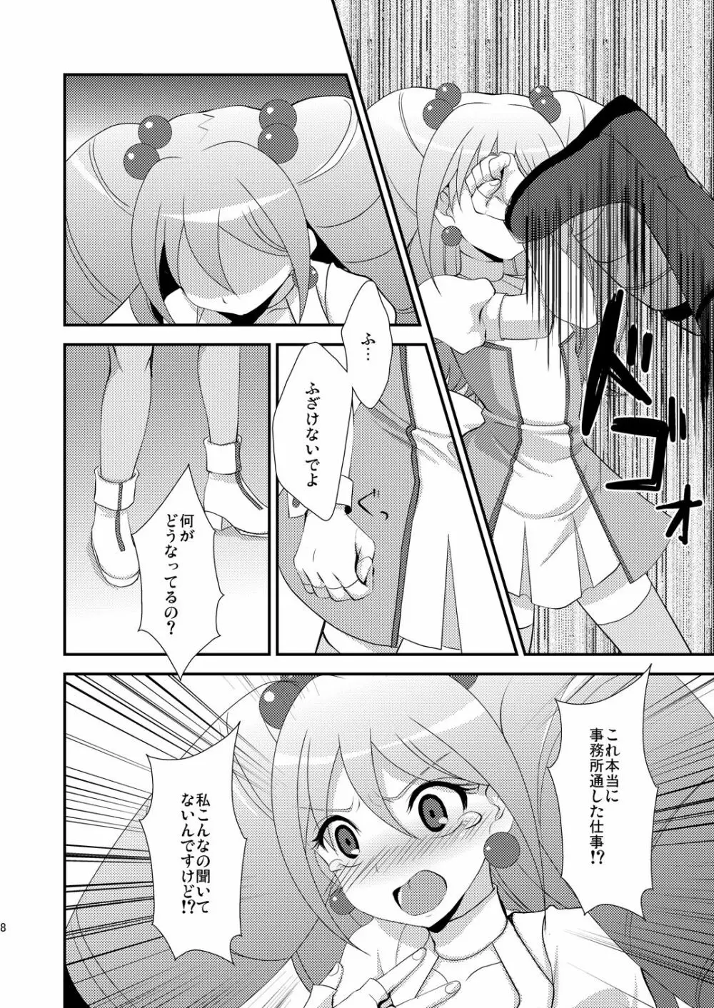 アイドル陥落 Page.8