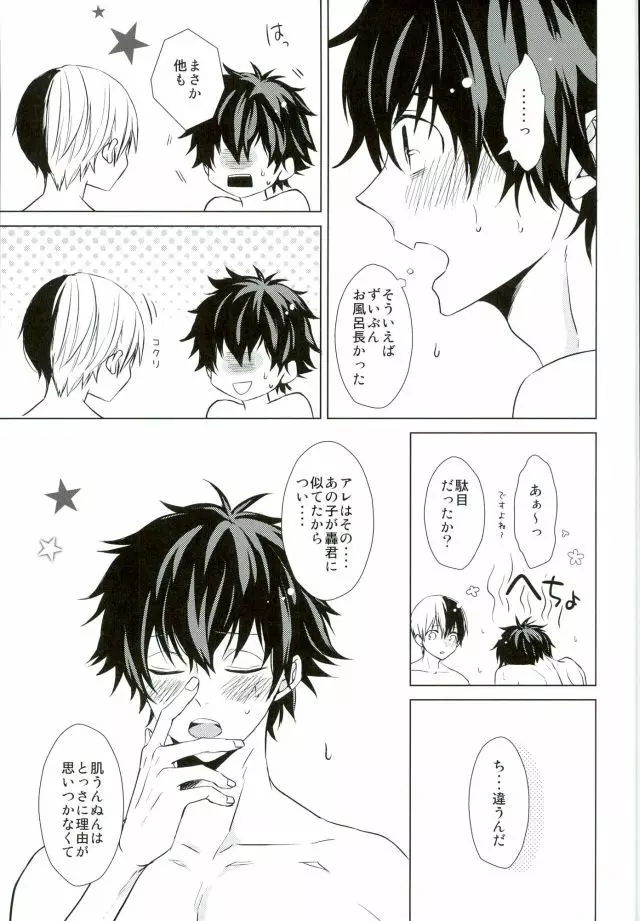 ヒーロー失格 Page.10