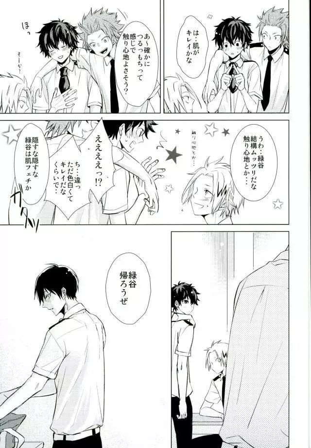 ヒーロー失格 Page.6