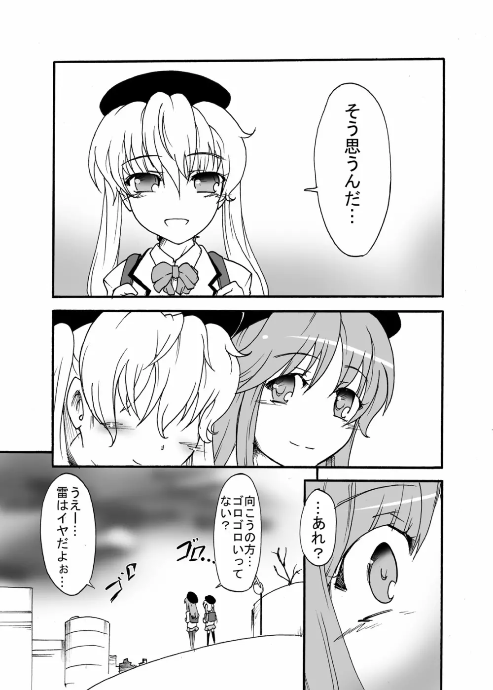 私の自慢のお姉ちゃん Page.12