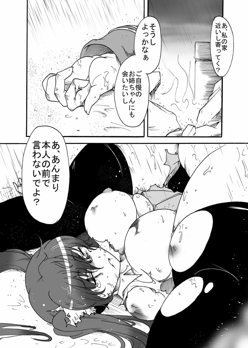 私の自慢のお姉ちゃん Page.13