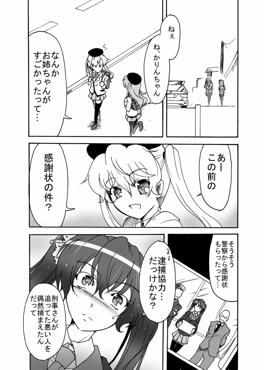 私の自慢のお姉ちゃん Page.2