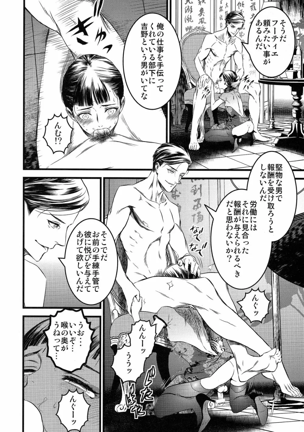 魔都上海ノ娼年 Page.26