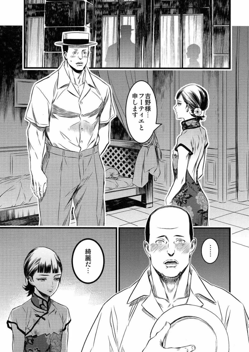 魔都上海ノ娼年 Page.27