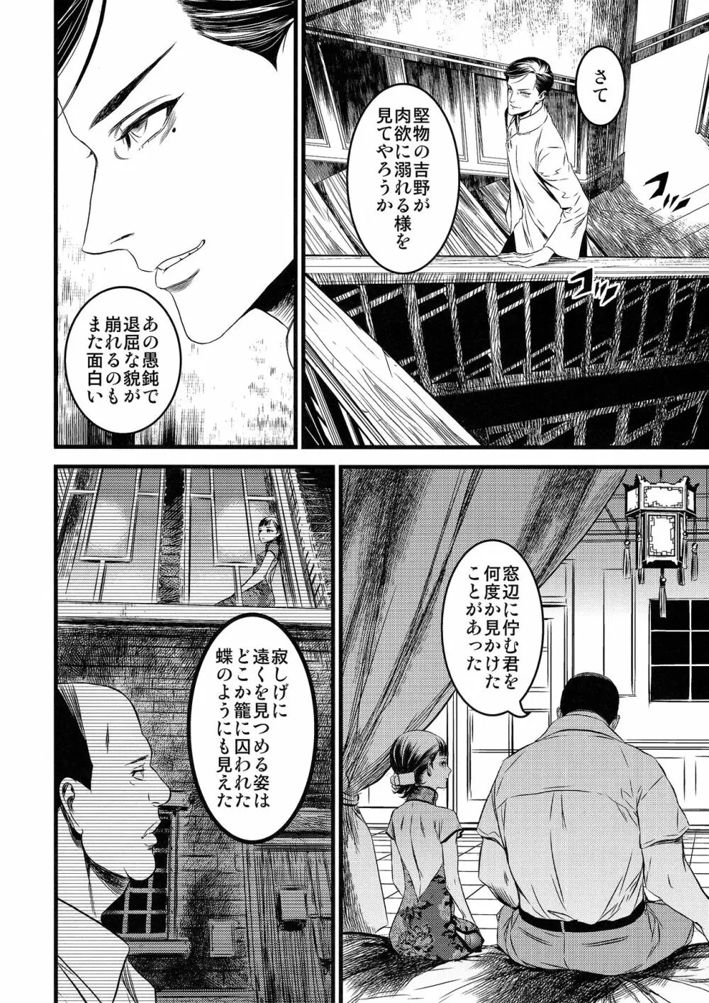 魔都上海ノ娼年 Page.28