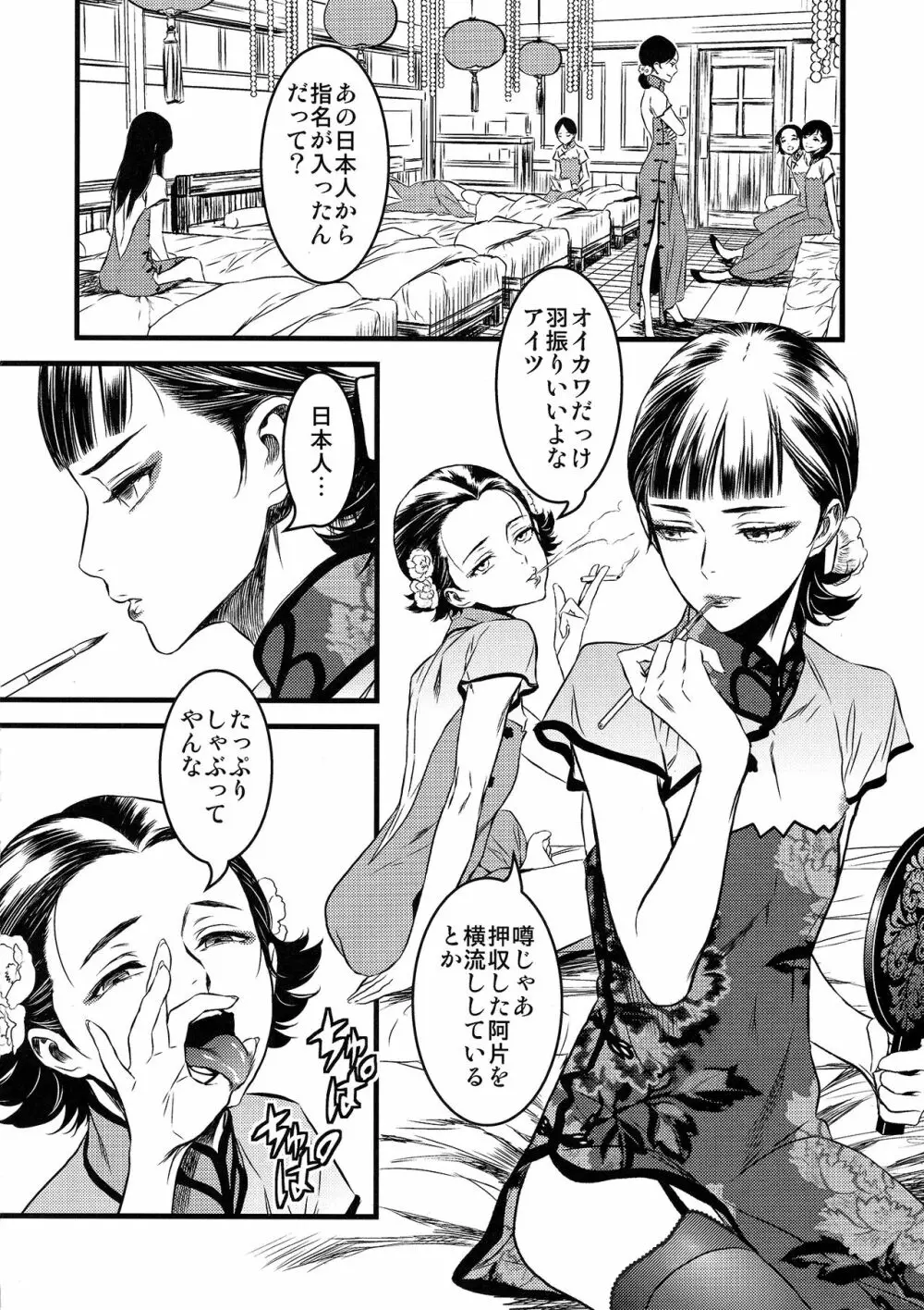 魔都上海ノ娼年 Page.4