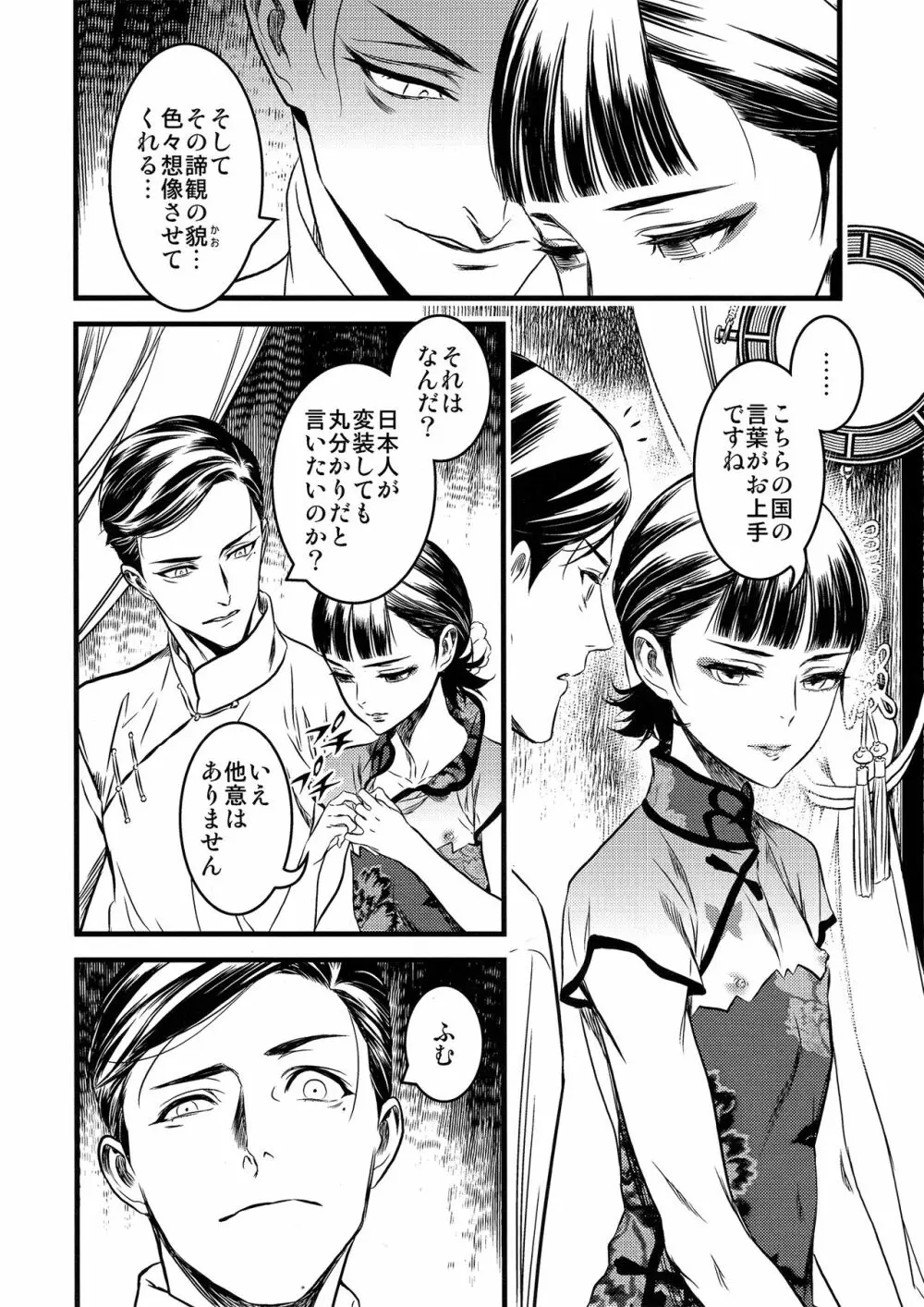 魔都上海ノ娼年 Page.6