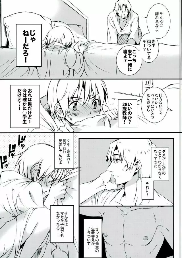 あらしのよるに、 Page.12