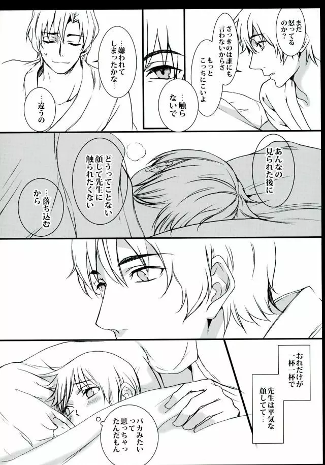 あらしのよるに、 Page.15