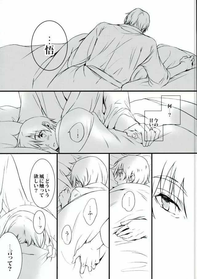 あらしのよるに、 Page.16