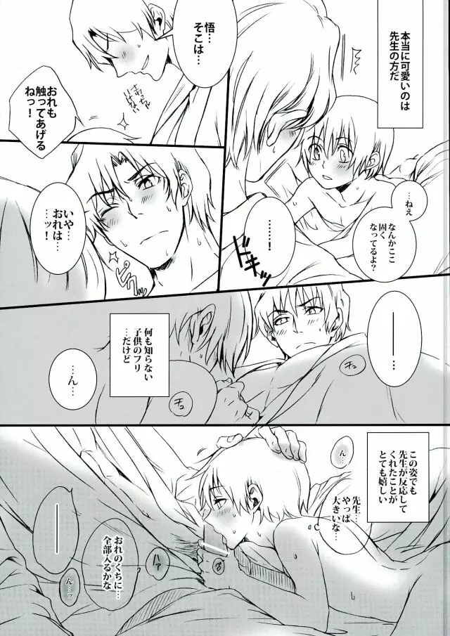 あらしのよるに、 Page.20