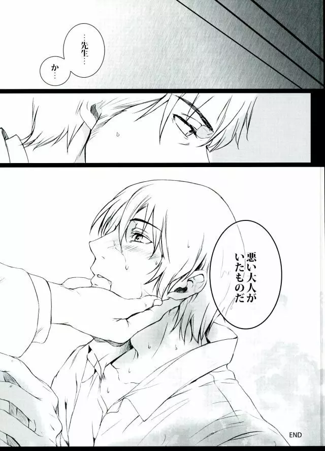 あらしのよるに、 Page.24