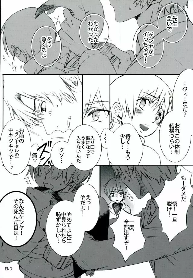 あらしのよるに、 Page.3