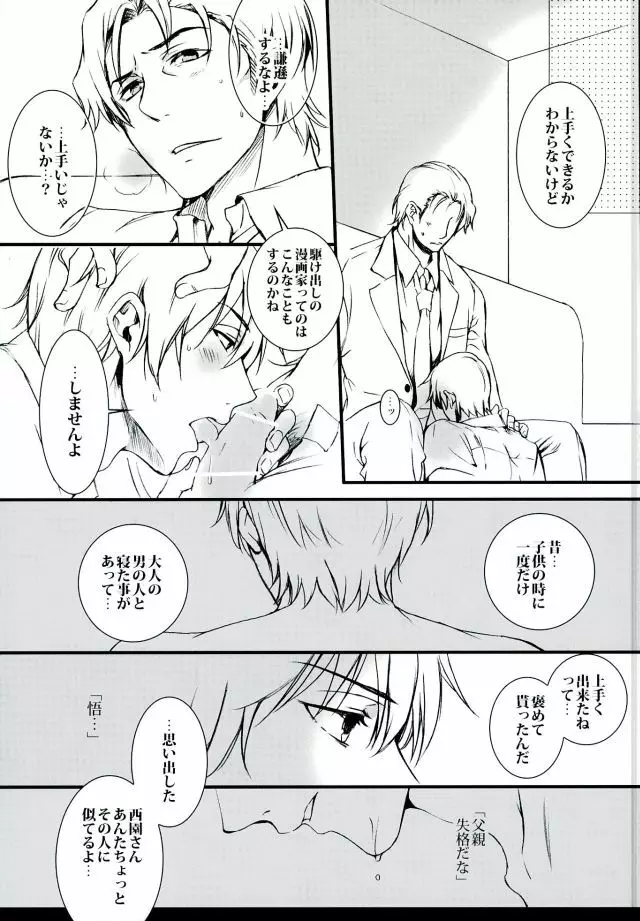 あらしのよるに、 Page.8