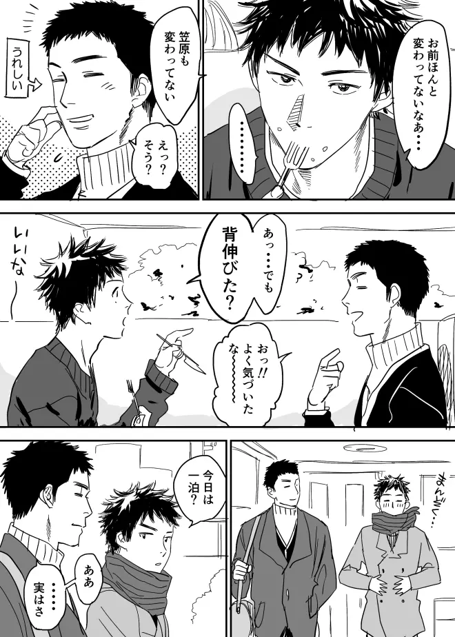 ホモのエロ漫画 Page.19