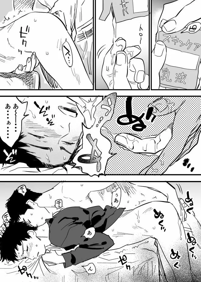 ホモのエロ漫画 Page.34