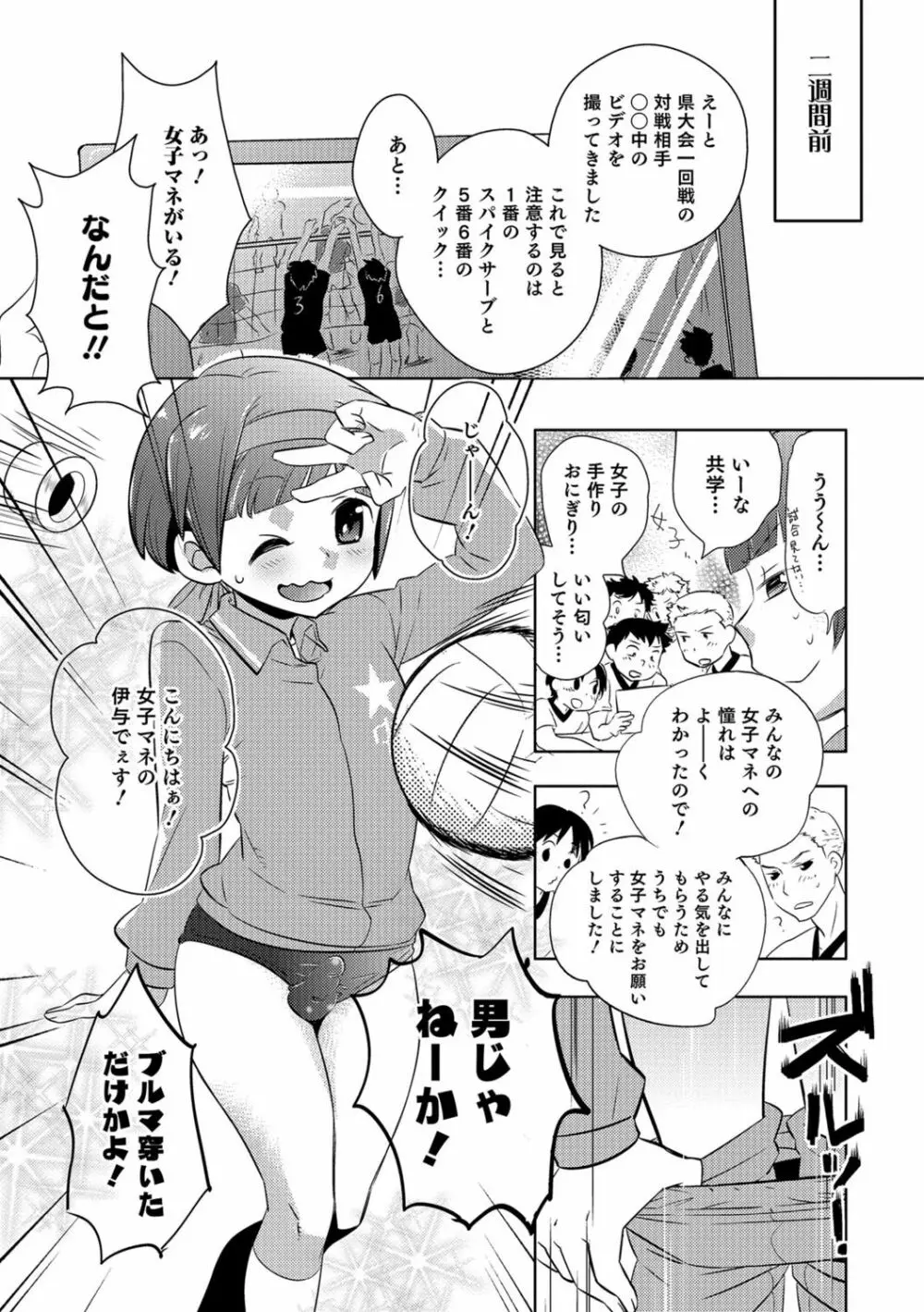 オトコのコHEAVEN Vol.30 Page.108