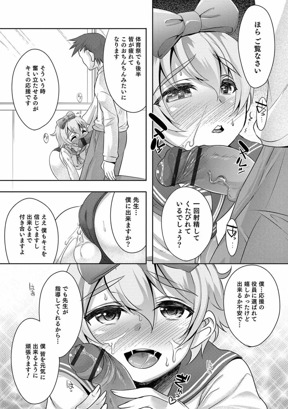 オトコのコHEAVEN Vol.30 Page.11