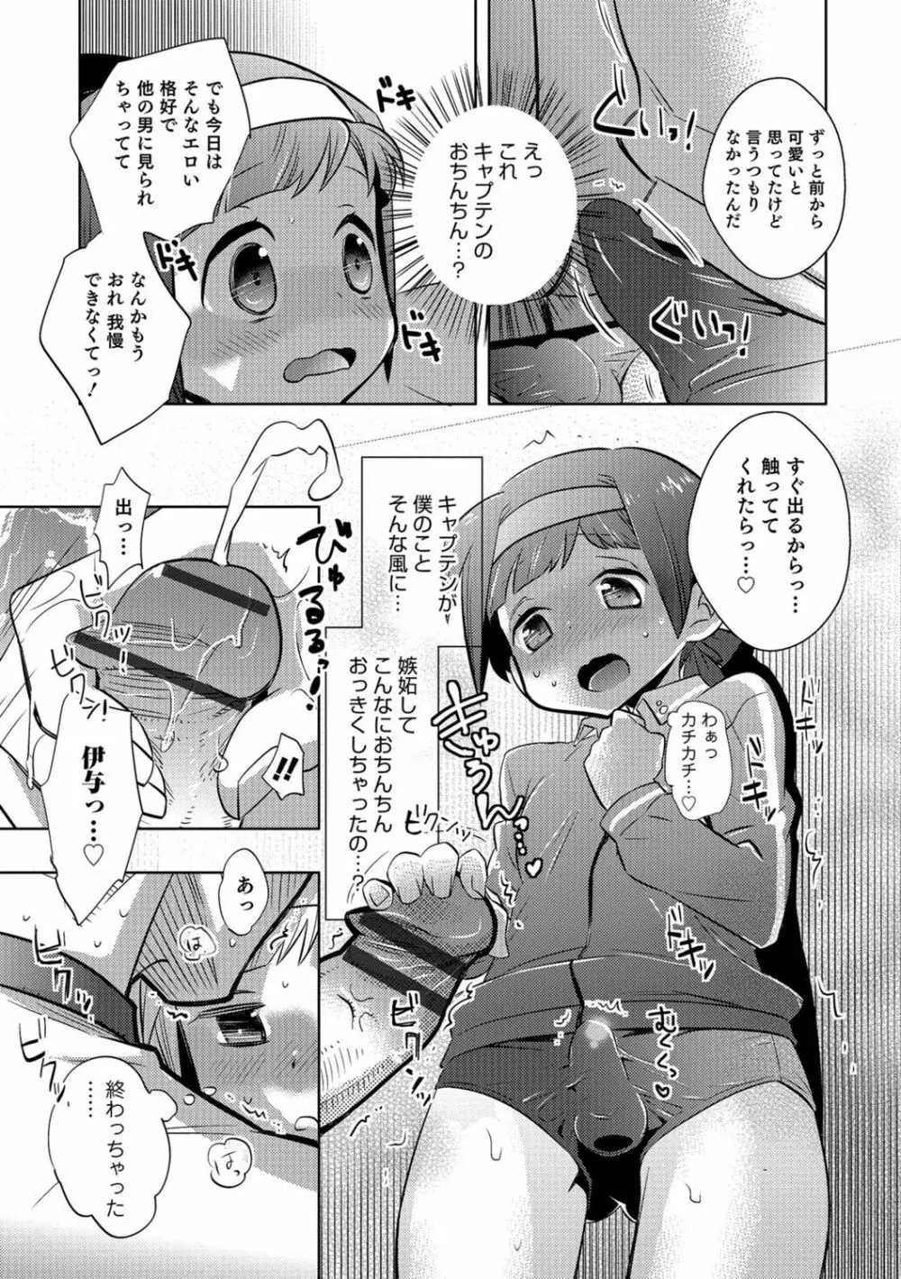 オトコのコHEAVEN Vol.30 Page.112