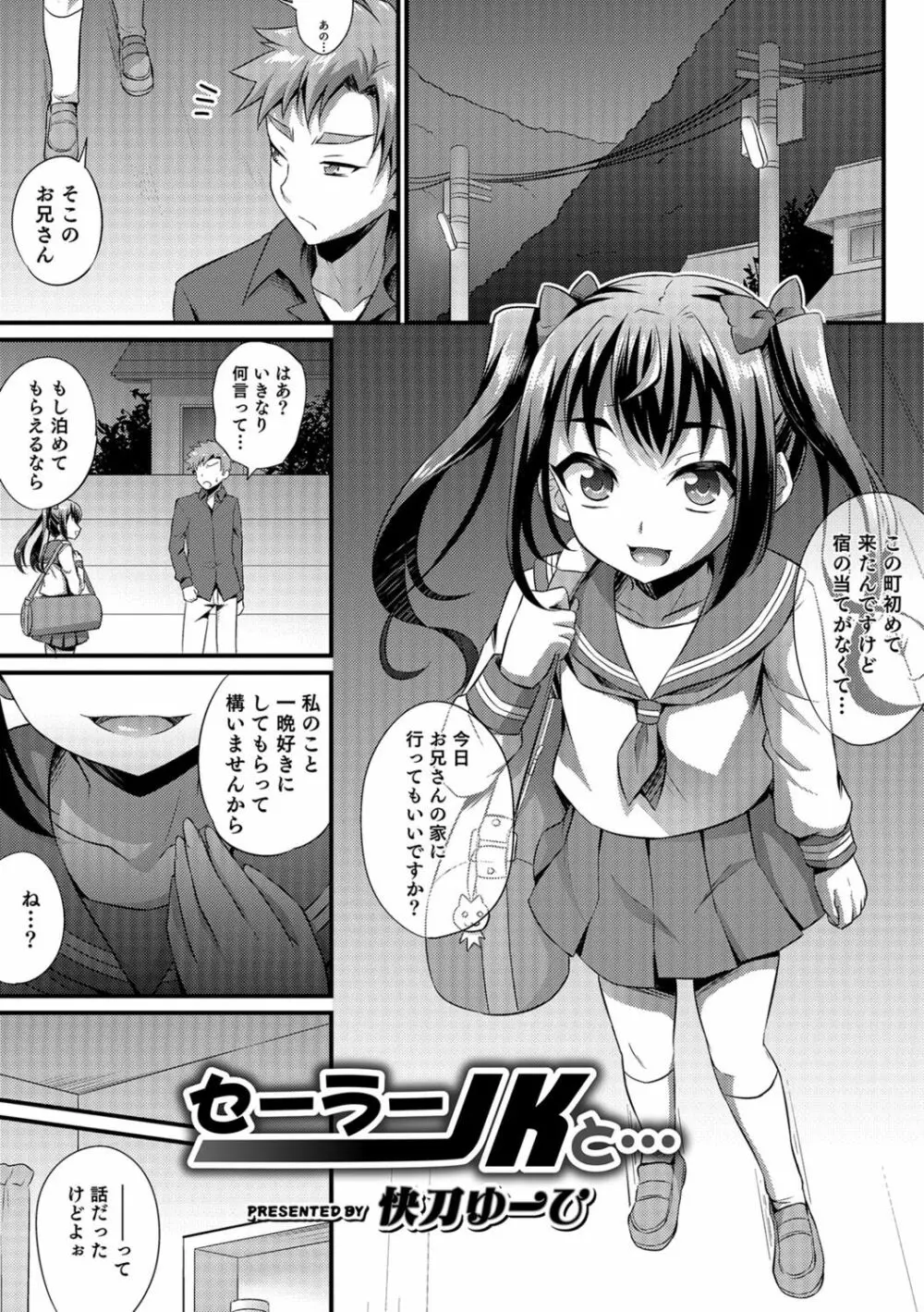 オトコのコHEAVEN Vol.30 Page.132