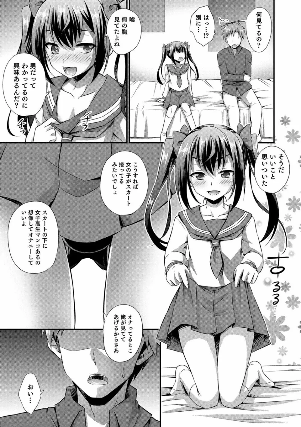 オトコのコHEAVEN Vol.30 Page.134