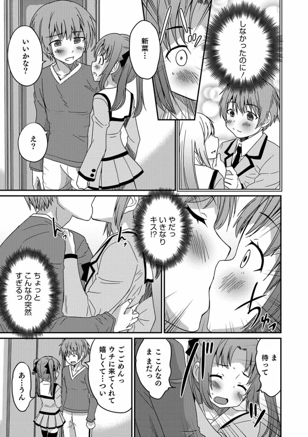 オトコのコHEAVEN Vol.30 Page.146