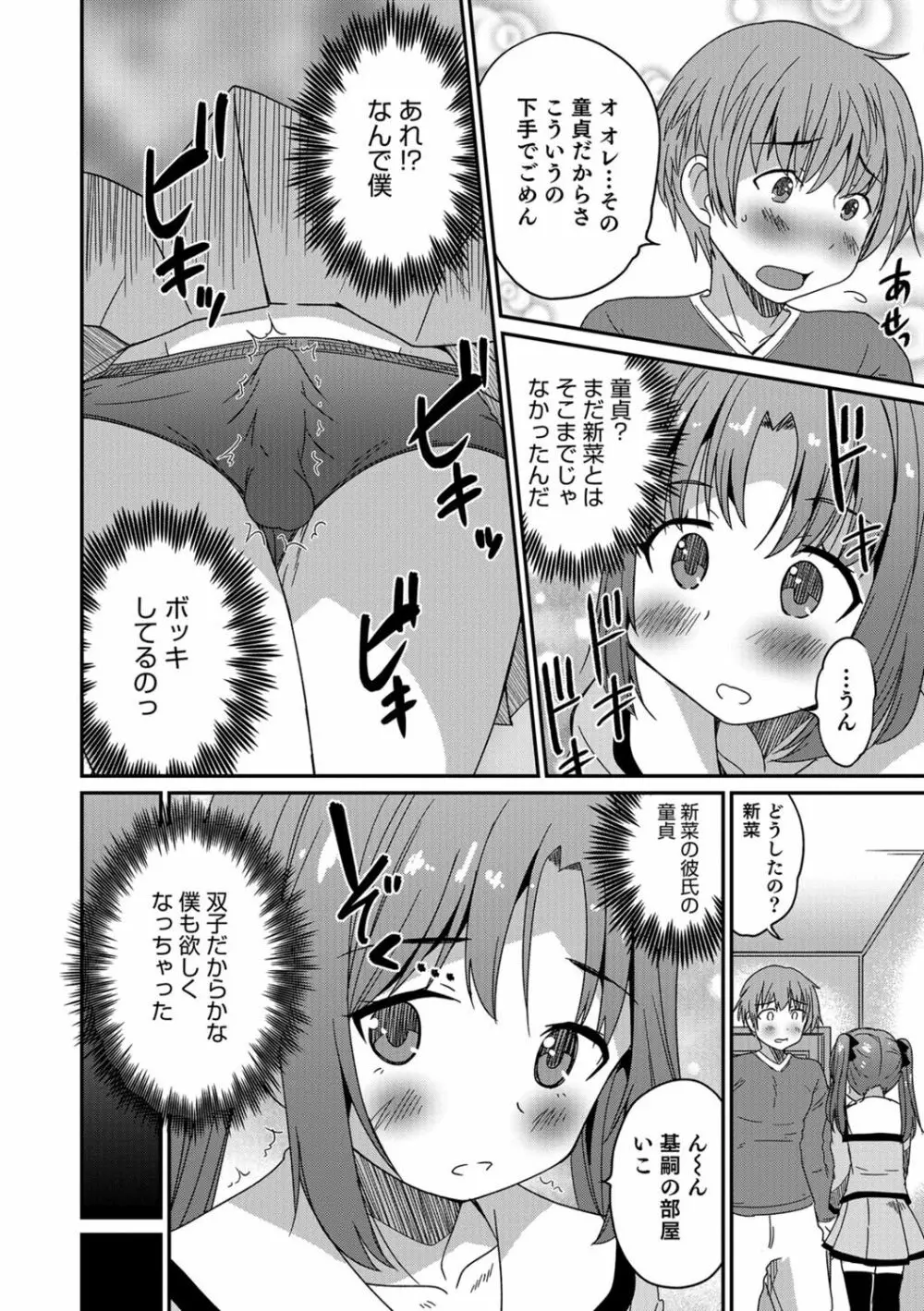 オトコのコHEAVEN Vol.30 Page.147