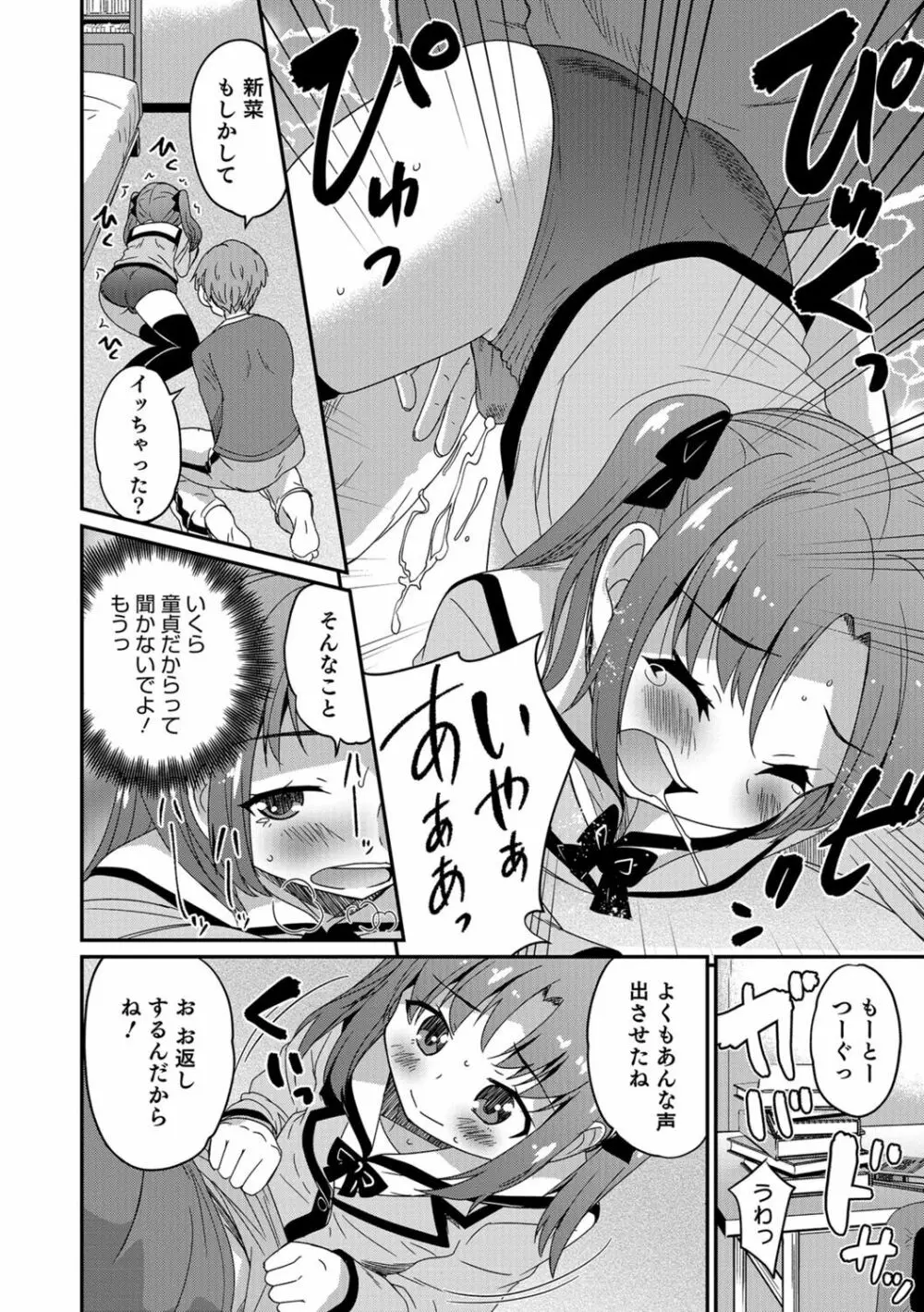 オトコのコHEAVEN Vol.30 Page.151